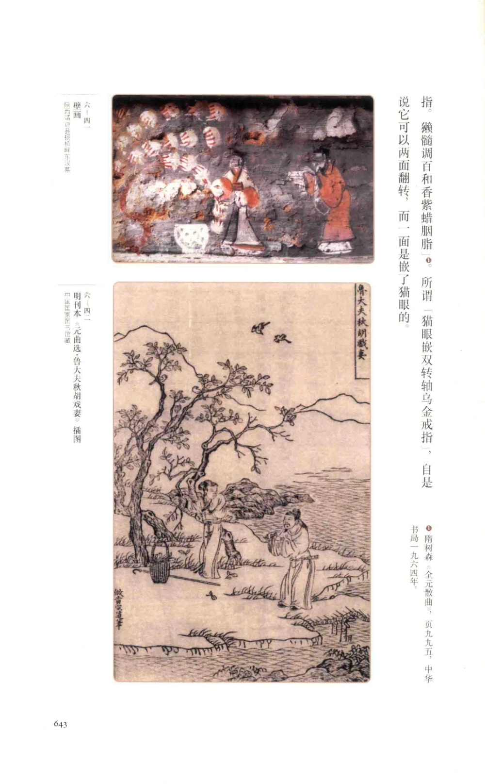 中国古代金银首饰卷213722620_X018-玉石珠宝鉴定教程最新合集_5、玉石鉴定专题全套课程_玉石电子书_中国古代金银首饰