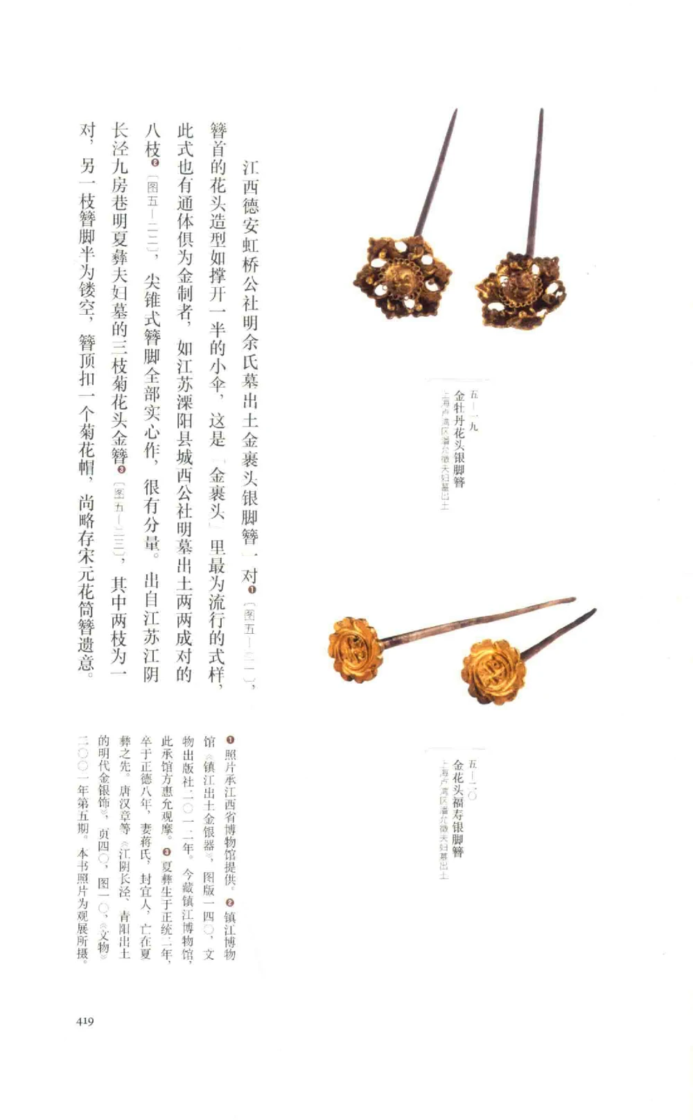 中国古代金银首饰卷213722620_X018-玉石珠宝鉴定教程最新合集_5、玉石鉴定专题全套课程_玉石电子书_中国古代金银首饰