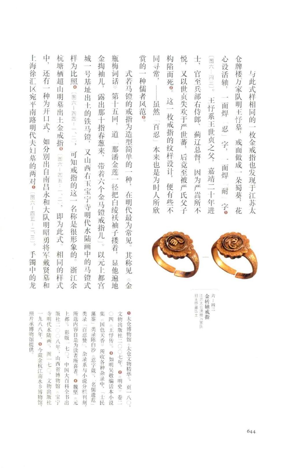 中国古代金银首饰卷213722620_X018-玉石珠宝鉴定教程最新合集_5、玉石鉴定专题全套课程_玉石电子书_中国古代金银首饰