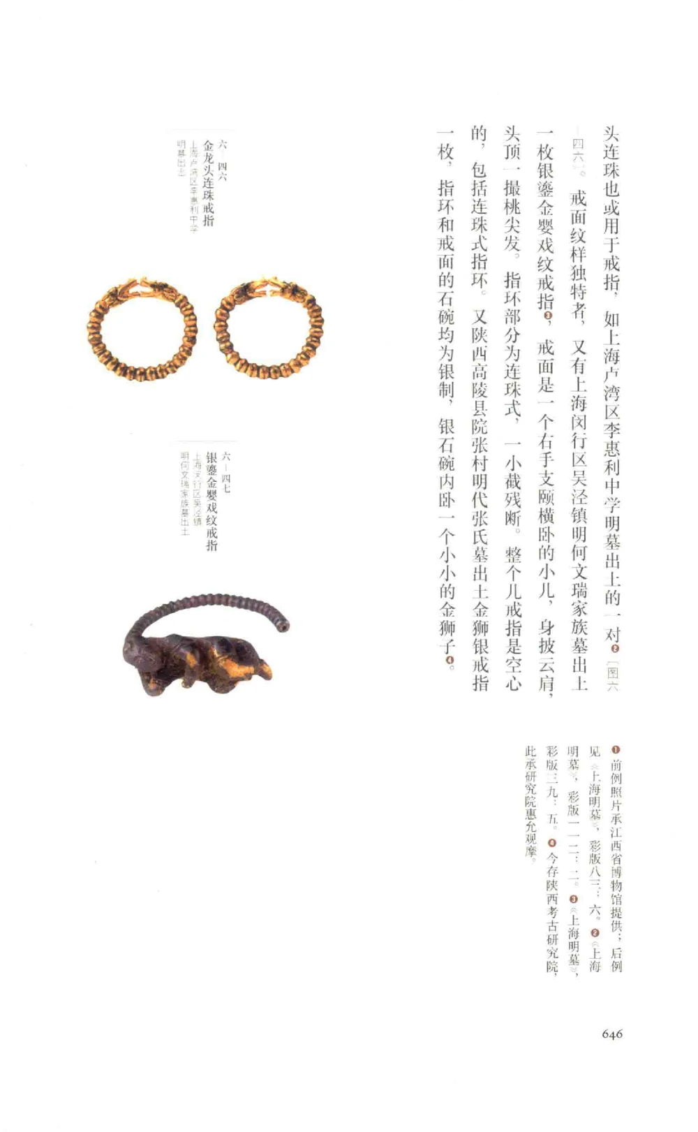 中国古代金银首饰卷213722620_X018-玉石珠宝鉴定教程最新合集_5、玉石鉴定专题全套课程_玉石电子书_中国古代金银首饰