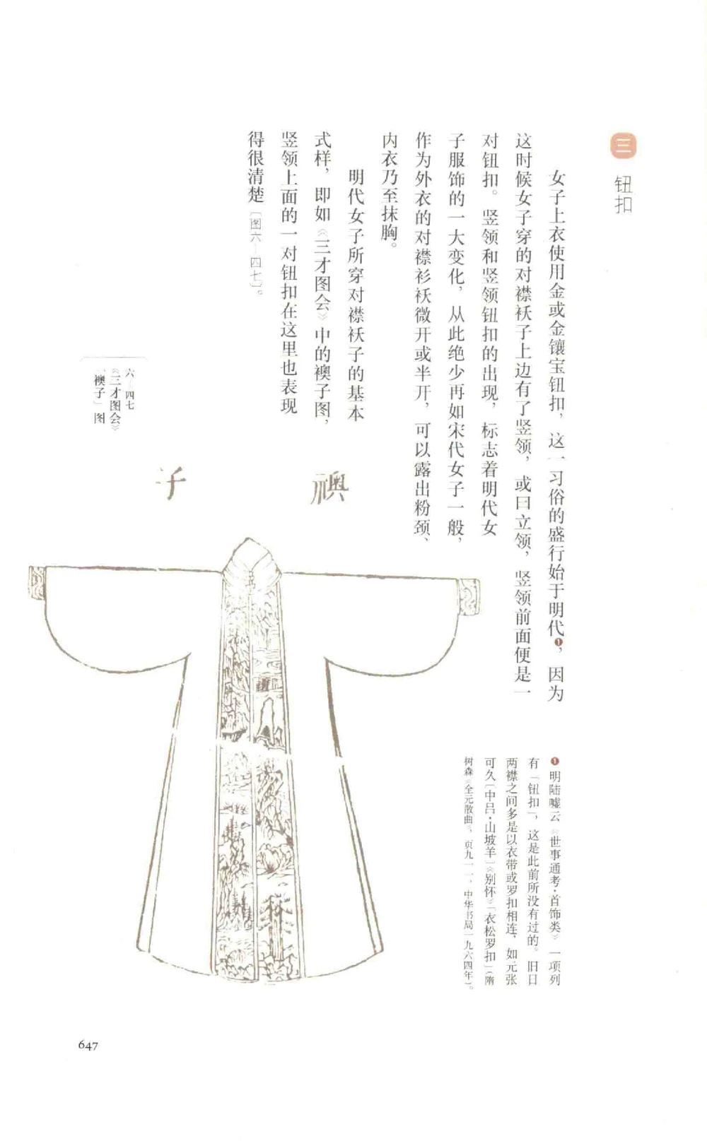 中国古代金银首饰卷213722620_X018-玉石珠宝鉴定教程最新合集_5、玉石鉴定专题全套课程_玉石电子书_中国古代金银首饰