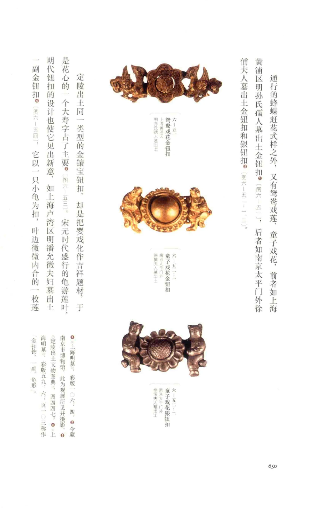 中国古代金银首饰卷213722620_X018-玉石珠宝鉴定教程最新合集_5、玉石鉴定专题全套课程_玉石电子书_中国古代金银首饰