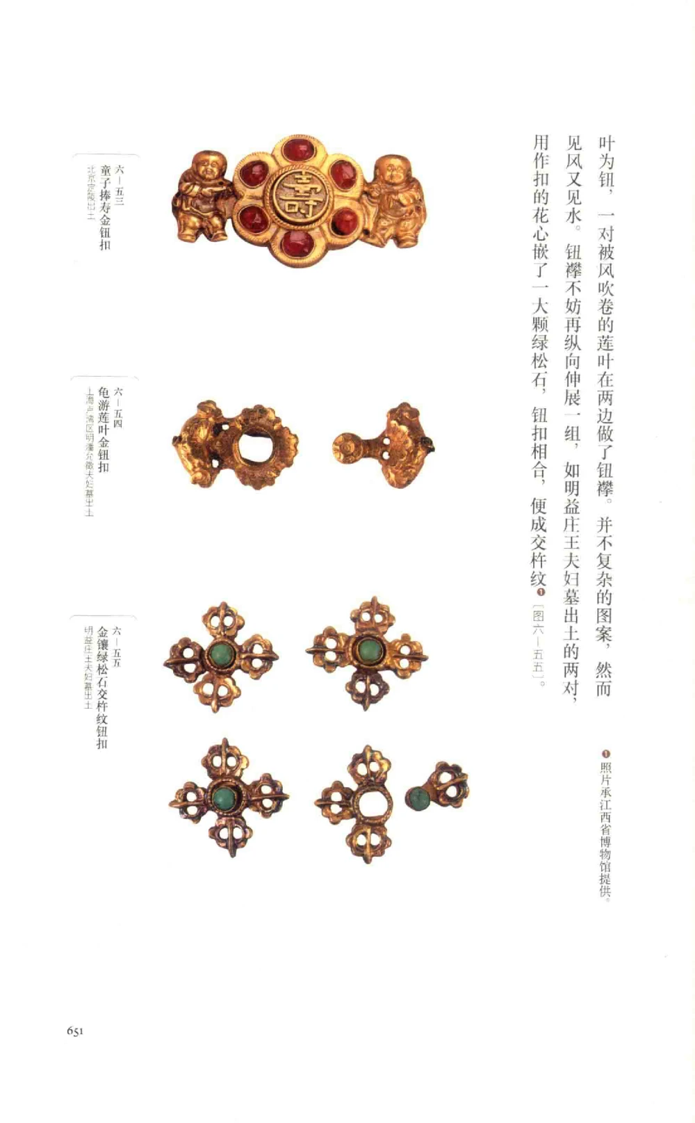 中国古代金银首饰卷213722620_X018-玉石珠宝鉴定教程最新合集_5、玉石鉴定专题全套课程_玉石电子书_中国古代金银首饰
