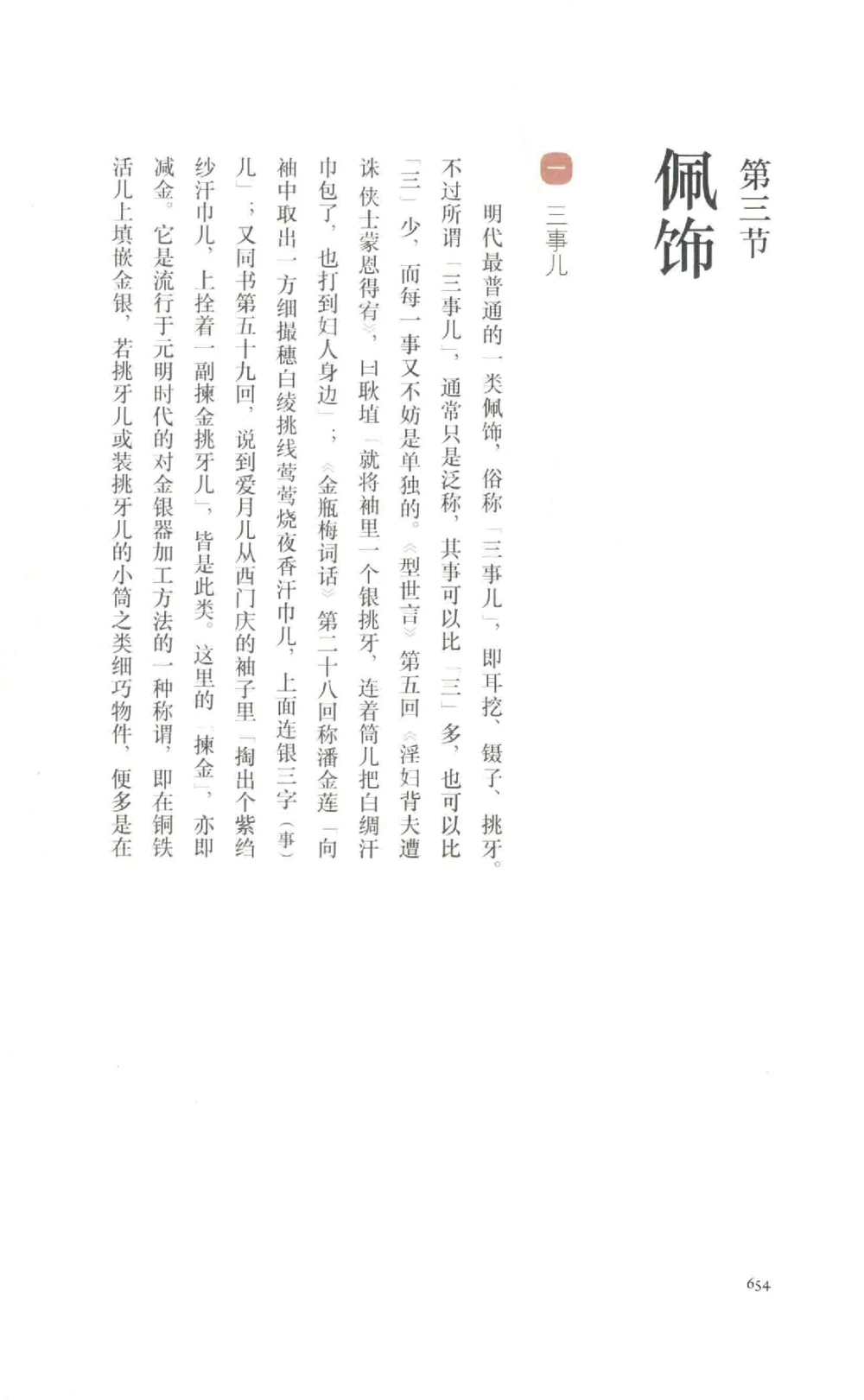 中国古代金银首饰卷213722620_X018-玉石珠宝鉴定教程最新合集_5、玉石鉴定专题全套课程_玉石电子书_中国古代金银首饰