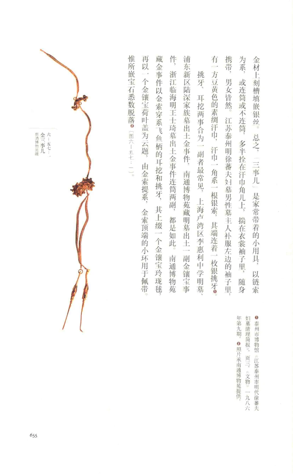 中国古代金银首饰卷213722620_X018-玉石珠宝鉴定教程最新合集_5、玉石鉴定专题全套课程_玉石电子书_中国古代金银首饰