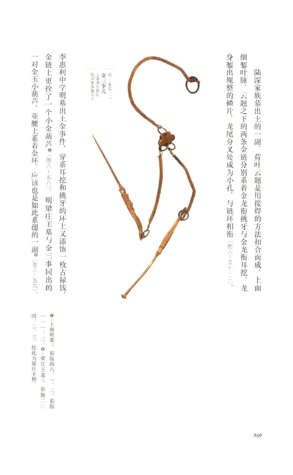 中国古代金银首饰卷213722620_X018-玉石珠宝鉴定教程最新合集_5、玉石鉴定专题全套课程_玉石电子书_中国古代金银首饰