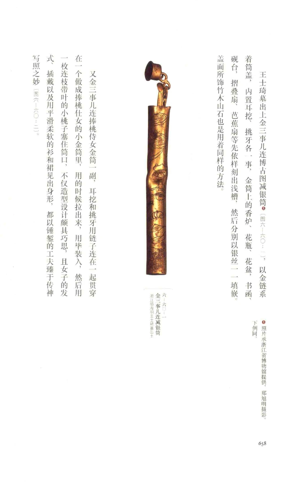 中国古代金银首饰卷213722620_X018-玉石珠宝鉴定教程最新合集_5、玉石鉴定专题全套课程_玉石电子书_中国古代金银首饰