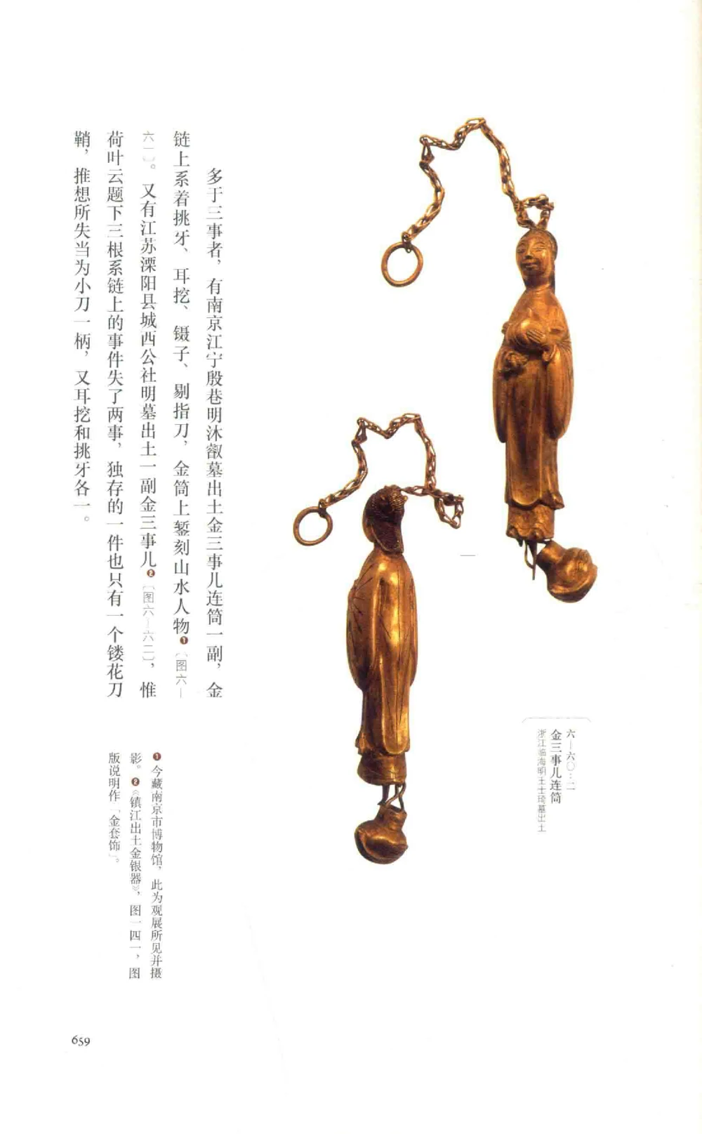 中国古代金银首饰卷213722620_X018-玉石珠宝鉴定教程最新合集_5、玉石鉴定专题全套课程_玉石电子书_中国古代金银首饰