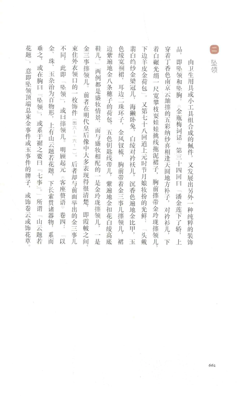 中国古代金银首饰卷213722620_X018-玉石珠宝鉴定教程最新合集_5、玉石鉴定专题全套课程_玉石电子书_中国古代金银首饰