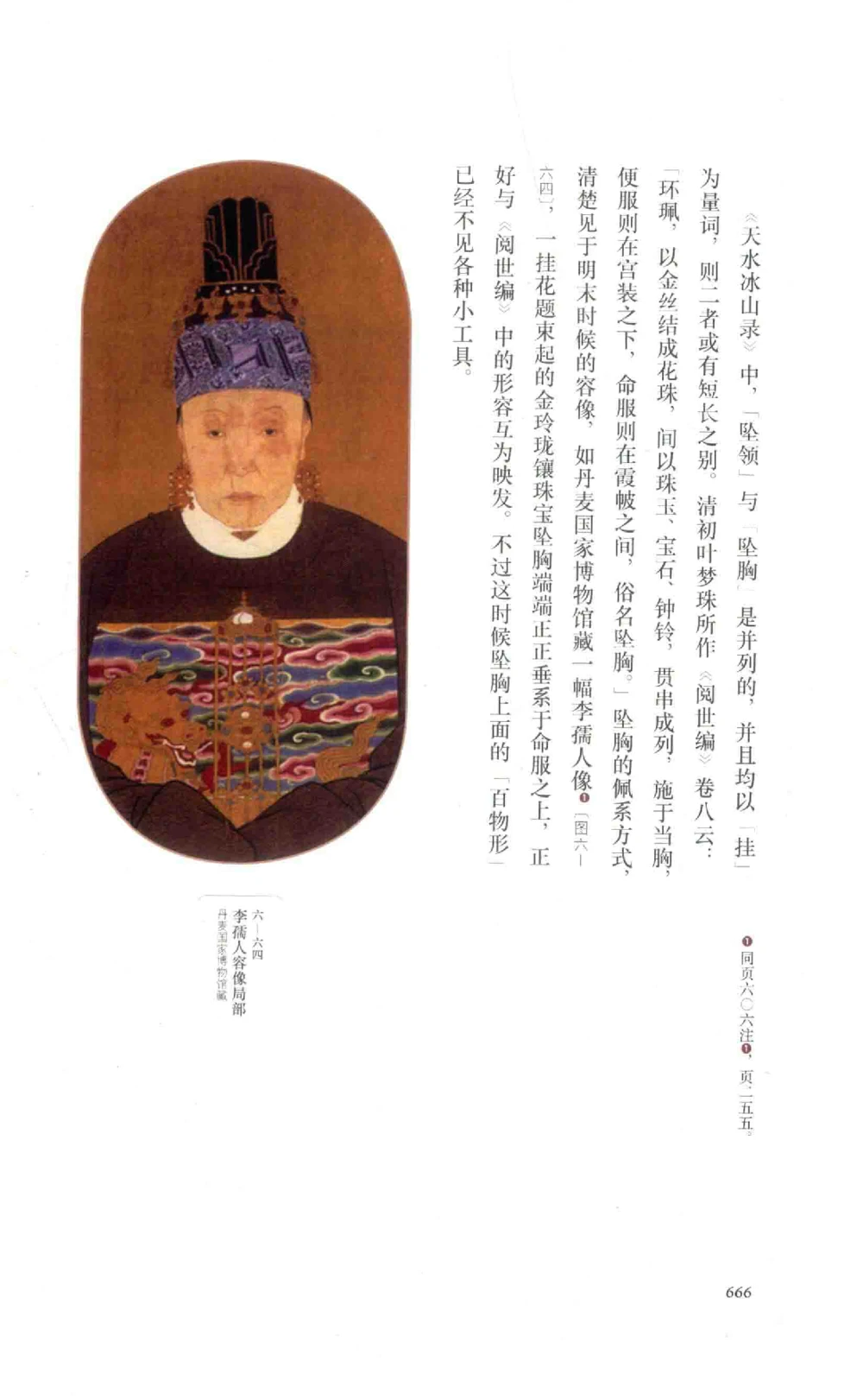 中国古代金银首饰卷213722620_X018-玉石珠宝鉴定教程最新合集_5、玉石鉴定专题全套课程_玉石电子书_中国古代金银首饰