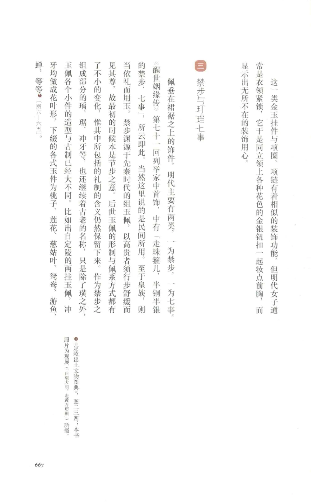 中国古代金银首饰卷213722620_X018-玉石珠宝鉴定教程最新合集_5、玉石鉴定专题全套课程_玉石电子书_中国古代金银首饰