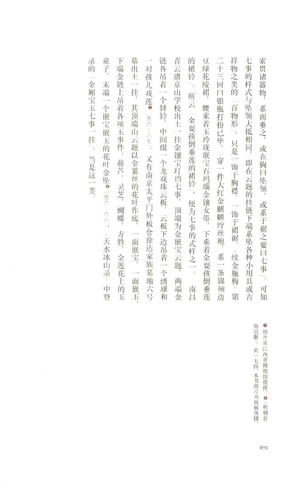 中国古代金银首饰卷213722620_X018-玉石珠宝鉴定教程最新合集_5、玉石鉴定专题全套课程_玉石电子书_中国古代金银首饰