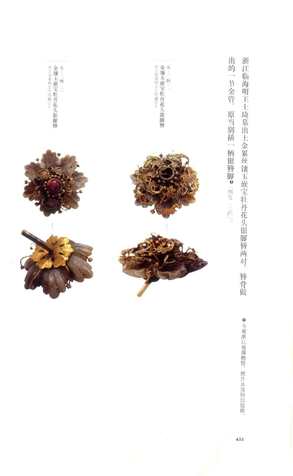 中国古代金银首饰卷213722620_X018-玉石珠宝鉴定教程最新合集_5、玉石鉴定专题全套课程_玉石电子书_中国古代金银首饰