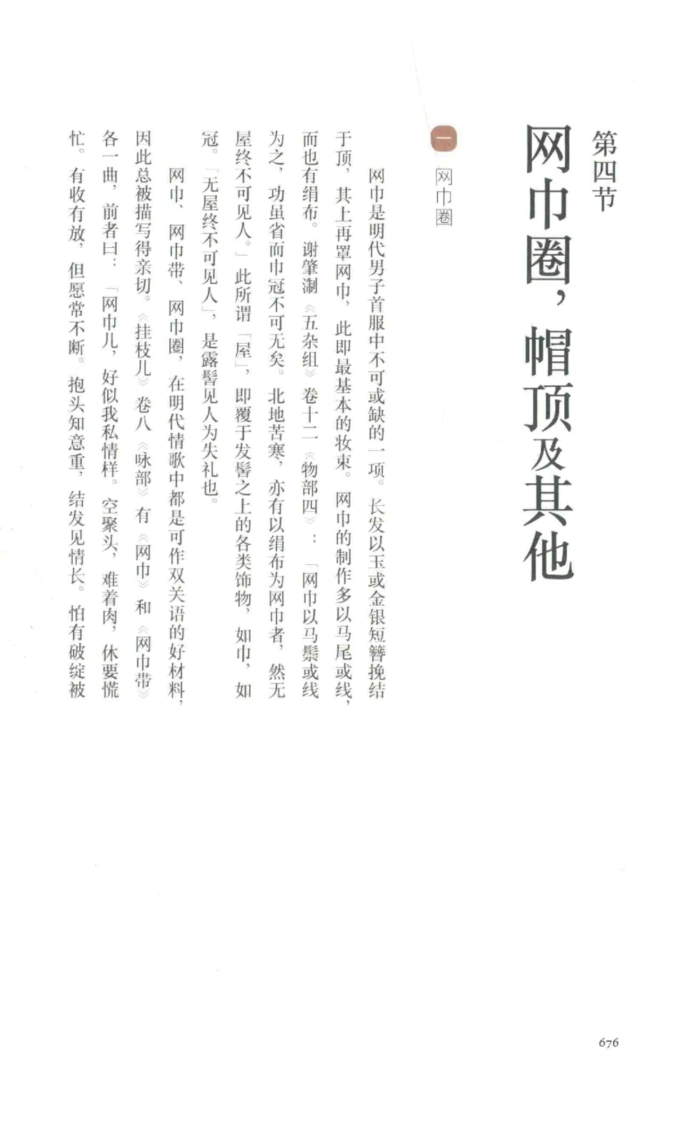 中国古代金银首饰卷213722620_X018-玉石珠宝鉴定教程最新合集_5、玉石鉴定专题全套课程_玉石电子书_中国古代金银首饰