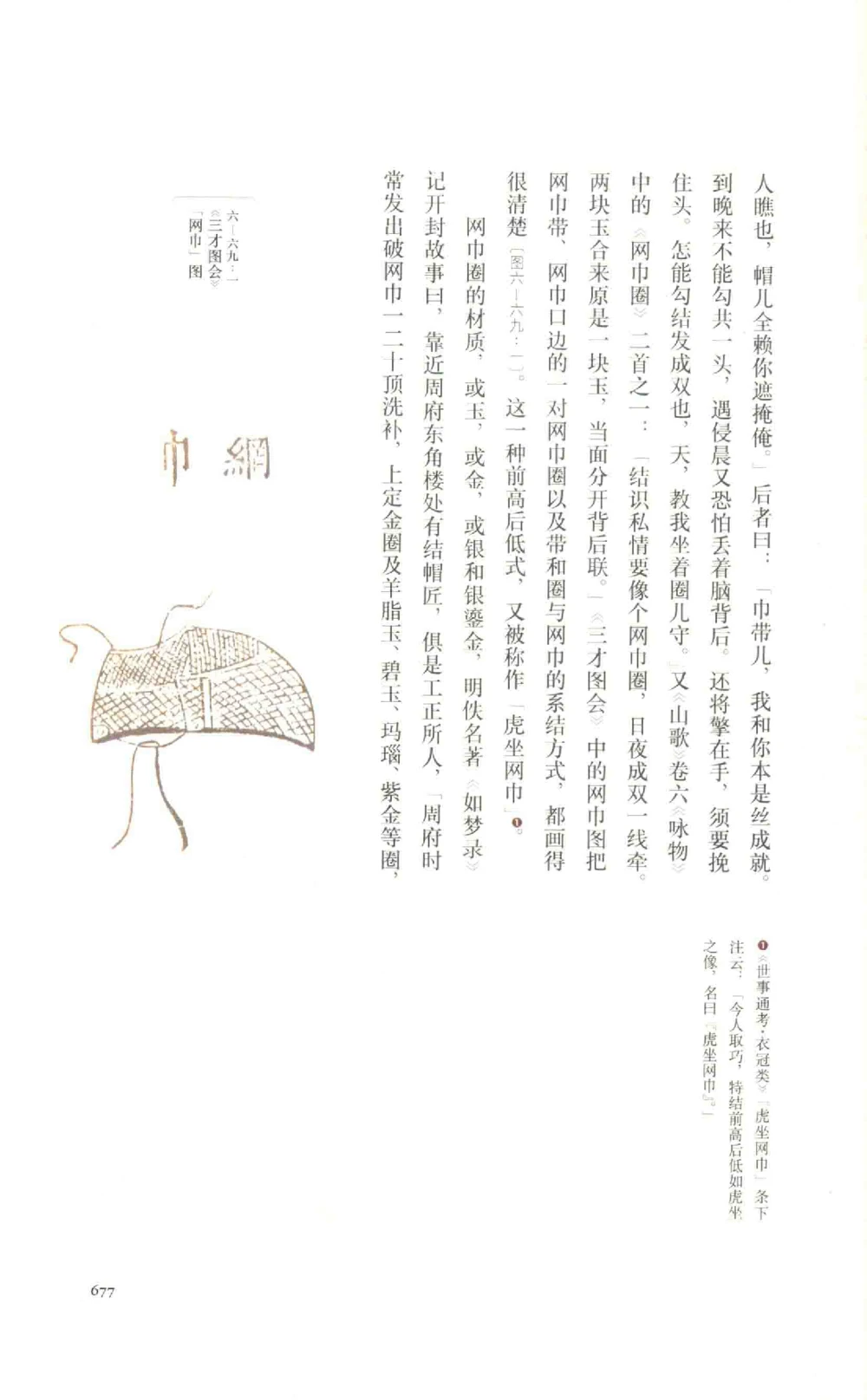 中国古代金银首饰卷213722620_X018-玉石珠宝鉴定教程最新合集_5、玉石鉴定专题全套课程_玉石电子书_中国古代金银首饰