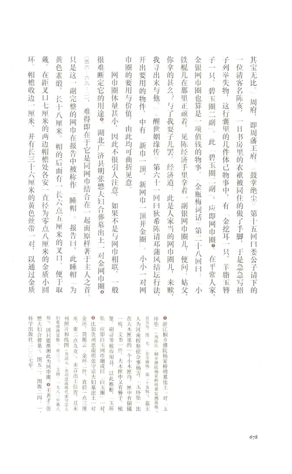 中国古代金银首饰卷213722620_X018-玉石珠宝鉴定教程最新合集_5、玉石鉴定专题全套课程_玉石电子书_中国古代金银首饰