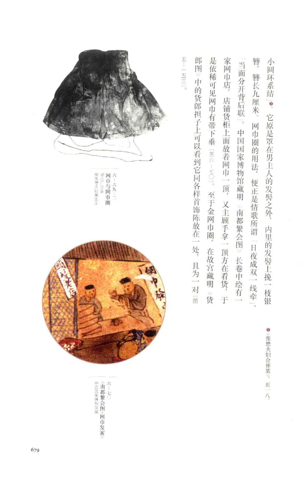 中国古代金银首饰卷213722620_X018-玉石珠宝鉴定教程最新合集_5、玉石鉴定专题全套课程_玉石电子书_中国古代金银首饰
