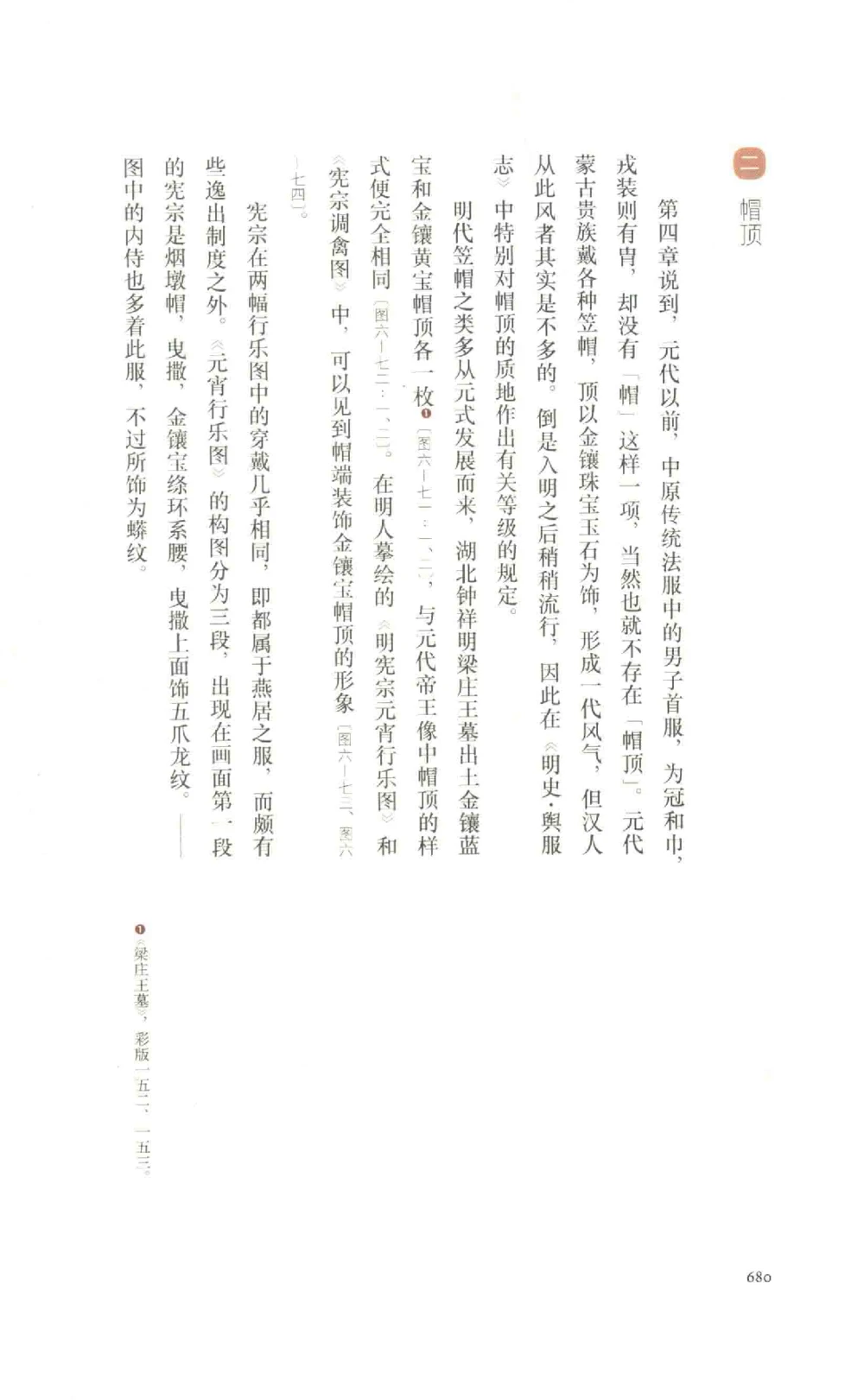 中国古代金银首饰卷213722620_X018-玉石珠宝鉴定教程最新合集_5、玉石鉴定专题全套课程_玉石电子书_中国古代金银首饰