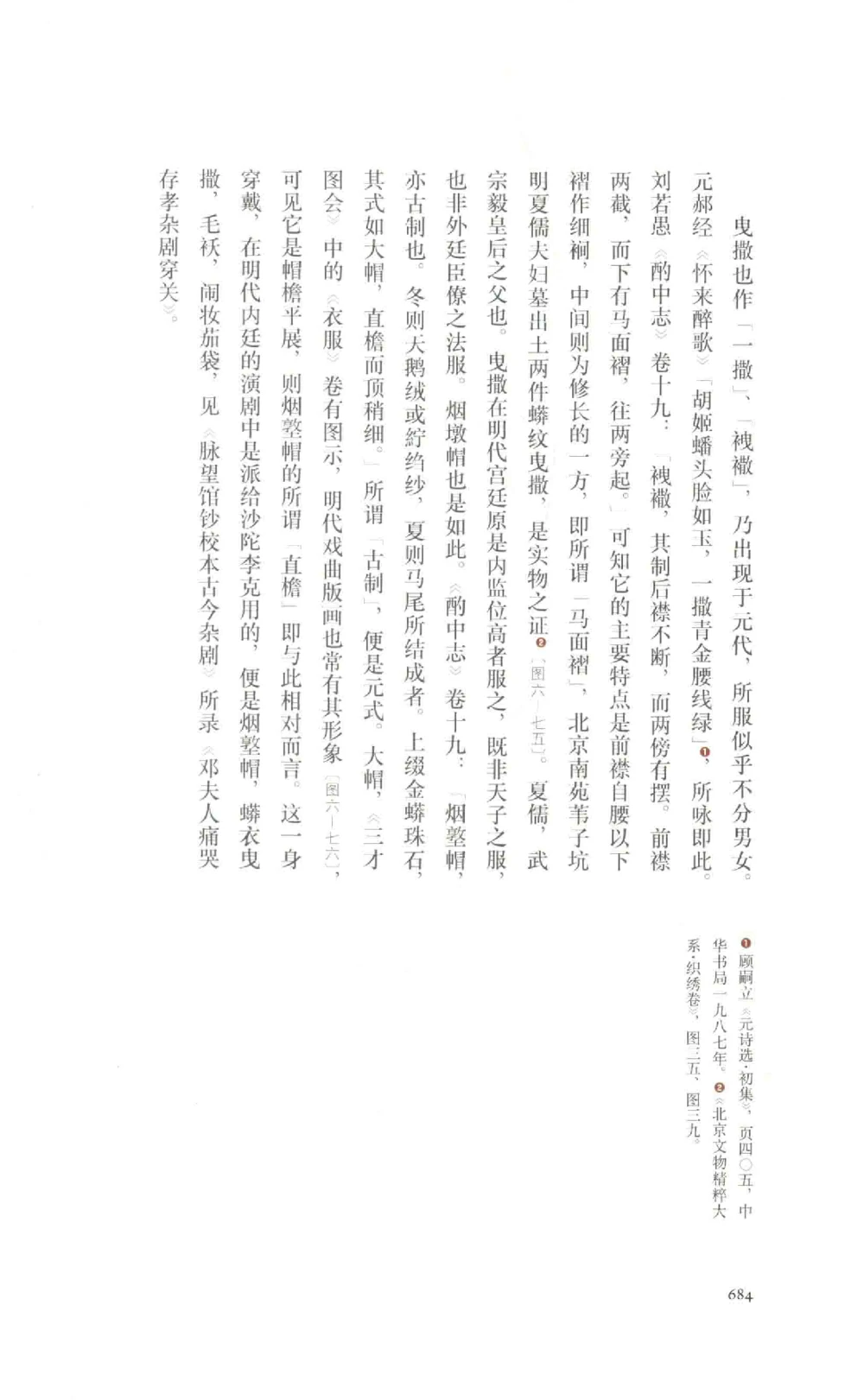 中国古代金银首饰卷213722620_X018-玉石珠宝鉴定教程最新合集_5、玉石鉴定专题全套课程_玉石电子书_中国古代金银首饰