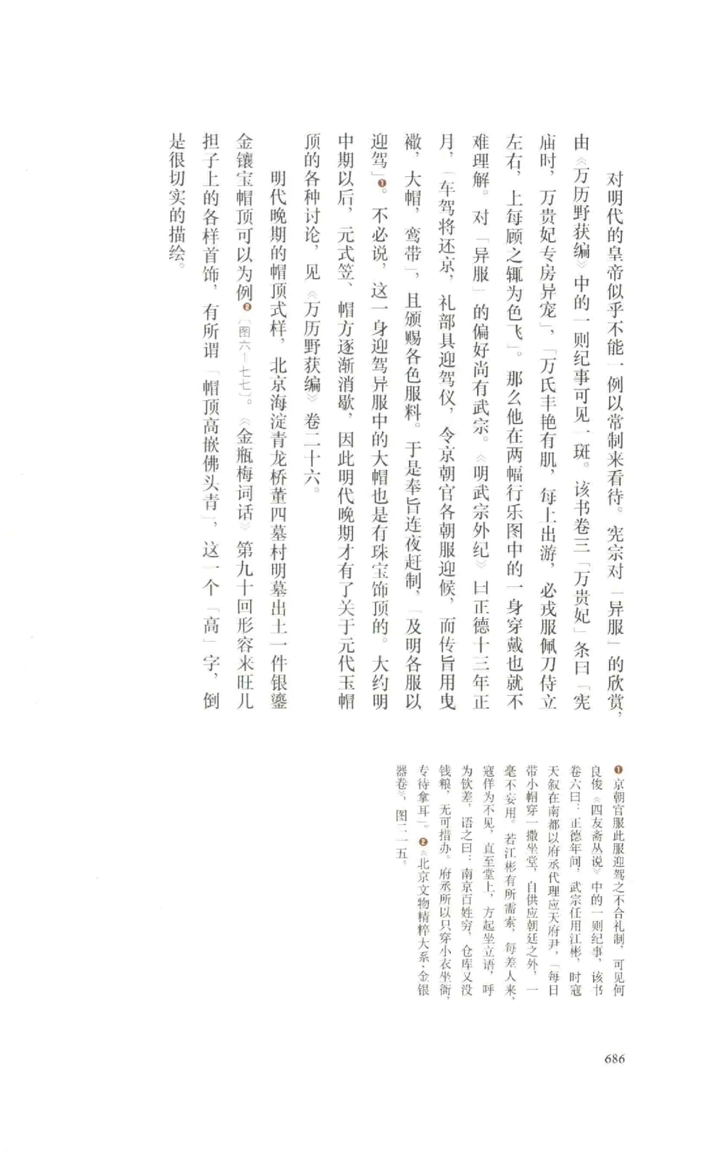 中国古代金银首饰卷213722620_X018-玉石珠宝鉴定教程最新合集_5、玉石鉴定专题全套课程_玉石电子书_中国古代金银首饰