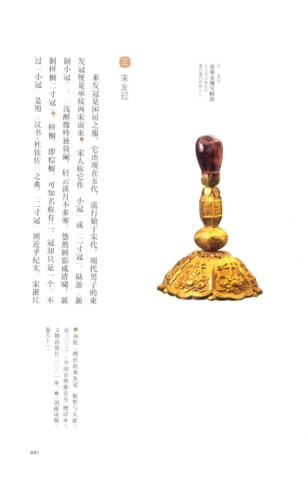 中国古代金银首饰卷213722620_X018-玉石珠宝鉴定教程最新合集_5、玉石鉴定专题全套课程_玉石电子书_中国古代金银首饰