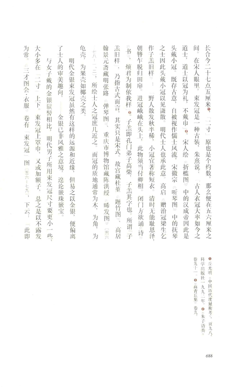 中国古代金银首饰卷213722620_X018-玉石珠宝鉴定教程最新合集_5、玉石鉴定专题全套课程_玉石电子书_中国古代金银首饰