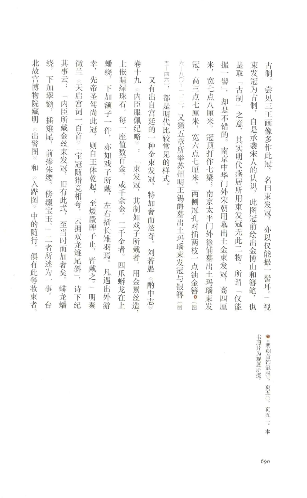 中国古代金银首饰卷213722620_X018-玉石珠宝鉴定教程最新合集_5、玉石鉴定专题全套课程_玉石电子书_中国古代金银首饰