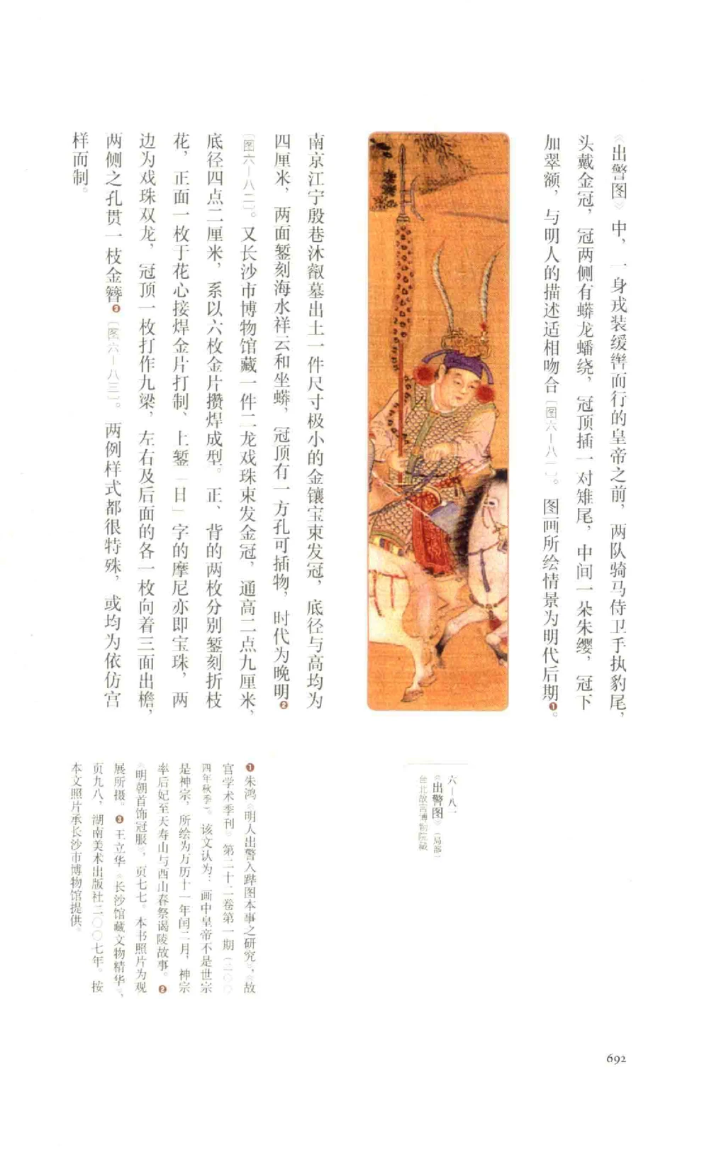 中国古代金银首饰卷213722620_X018-玉石珠宝鉴定教程最新合集_5、玉石鉴定专题全套课程_玉石电子书_中国古代金银首饰
