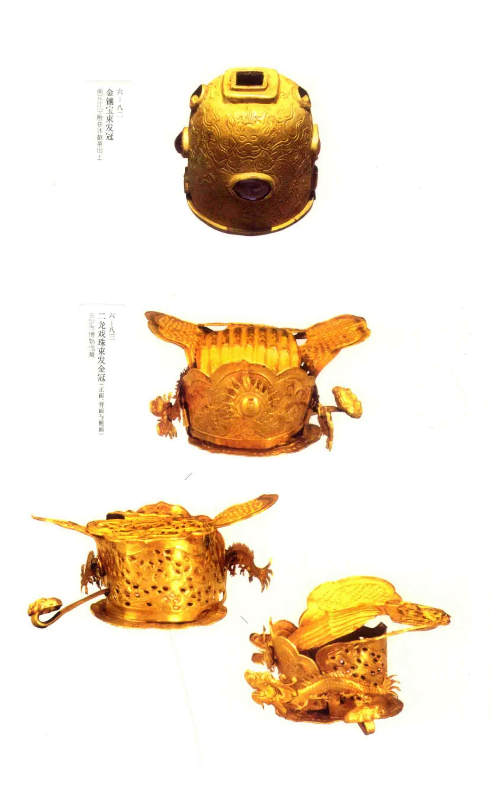 中国古代金银首饰卷213722620_X018-玉石珠宝鉴定教程最新合集_5、玉石鉴定专题全套课程_玉石电子书_中国古代金银首饰