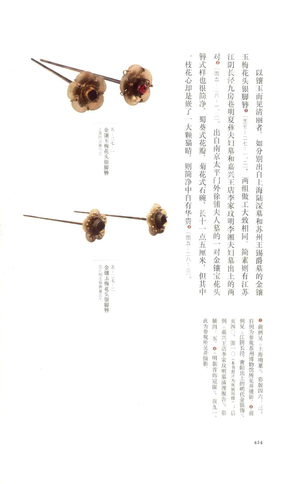 中国古代金银首饰卷213722620_X018-玉石珠宝鉴定教程最新合集_5、玉石鉴定专题全套课程_玉石电子书_中国古代金银首饰