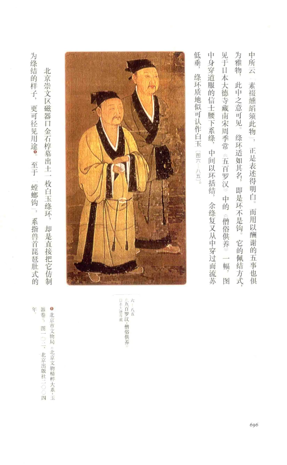 中国古代金银首饰卷213722620_X018-玉石珠宝鉴定教程最新合集_5、玉石鉴定专题全套课程_玉石电子书_中国古代金银首饰