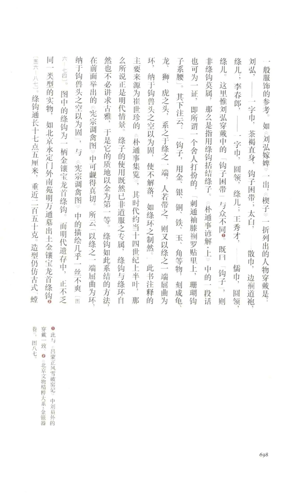 中国古代金银首饰卷213722620_X018-玉石珠宝鉴定教程最新合集_5、玉石鉴定专题全套课程_玉石电子书_中国古代金银首饰