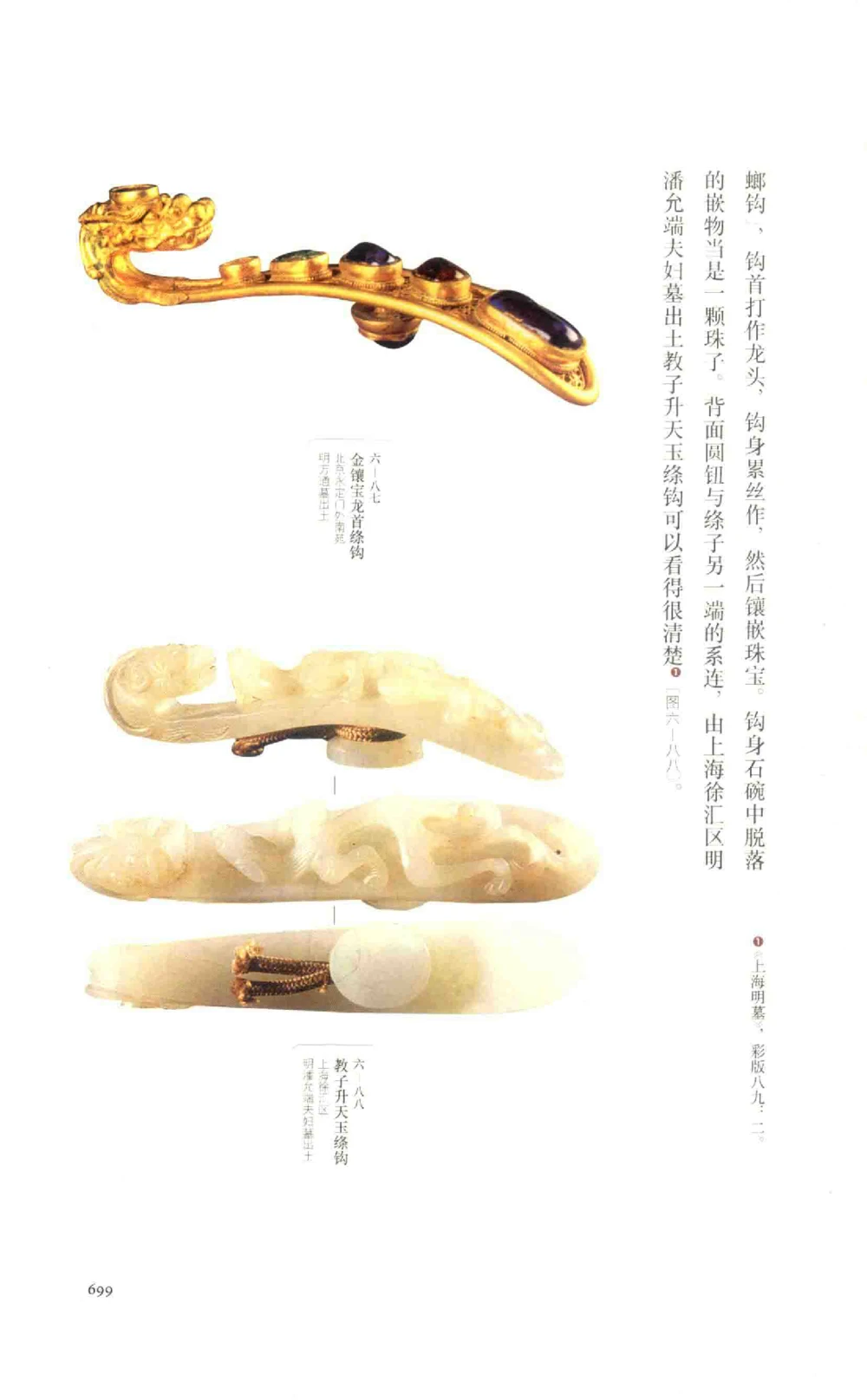 中国古代金银首饰卷213722620_X018-玉石珠宝鉴定教程最新合集_5、玉石鉴定专题全套课程_玉石电子书_中国古代金银首饰