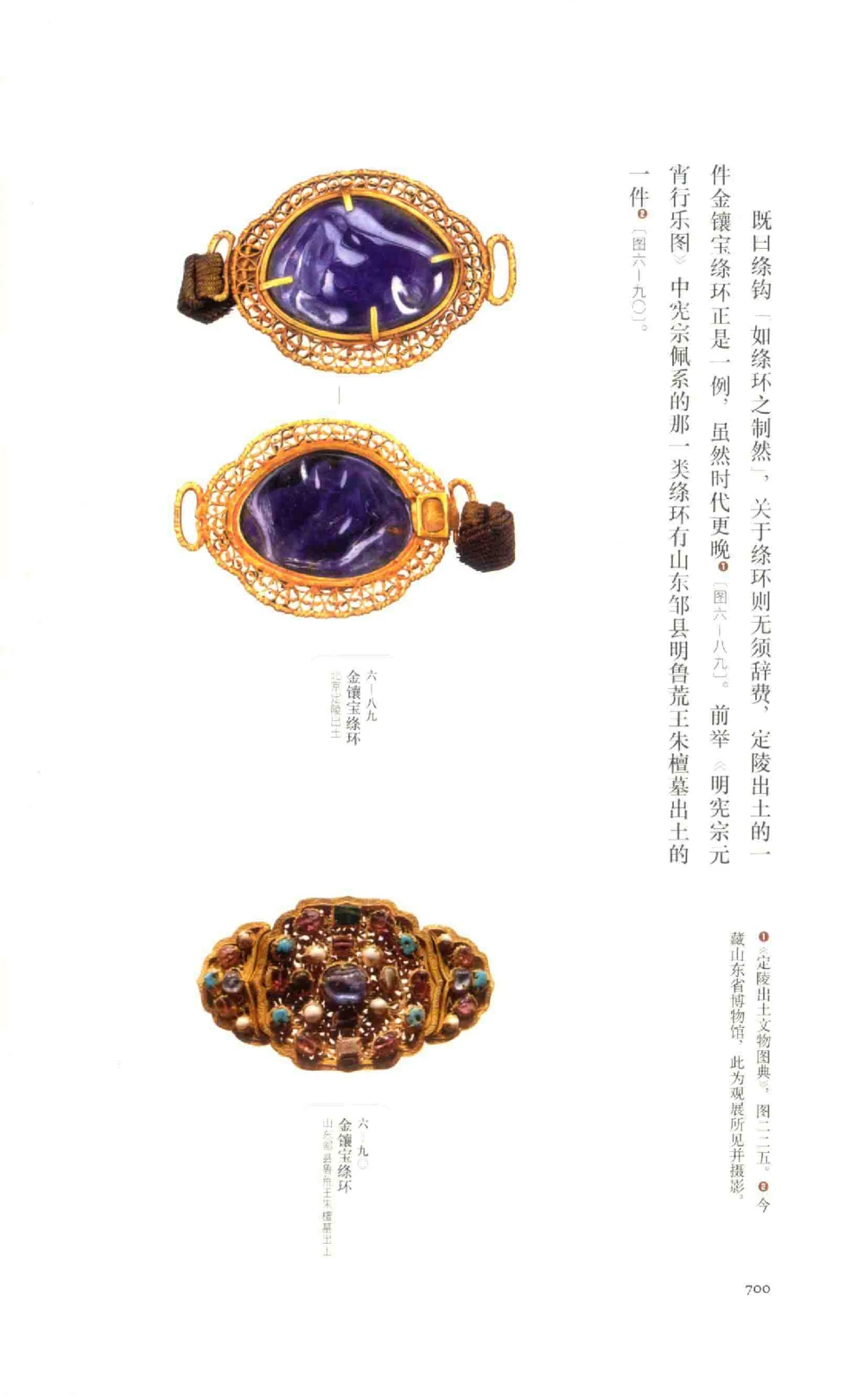 中国古代金银首饰卷213722620_X018-玉石珠宝鉴定教程最新合集_5、玉石鉴定专题全套课程_玉石电子书_中国古代金银首饰