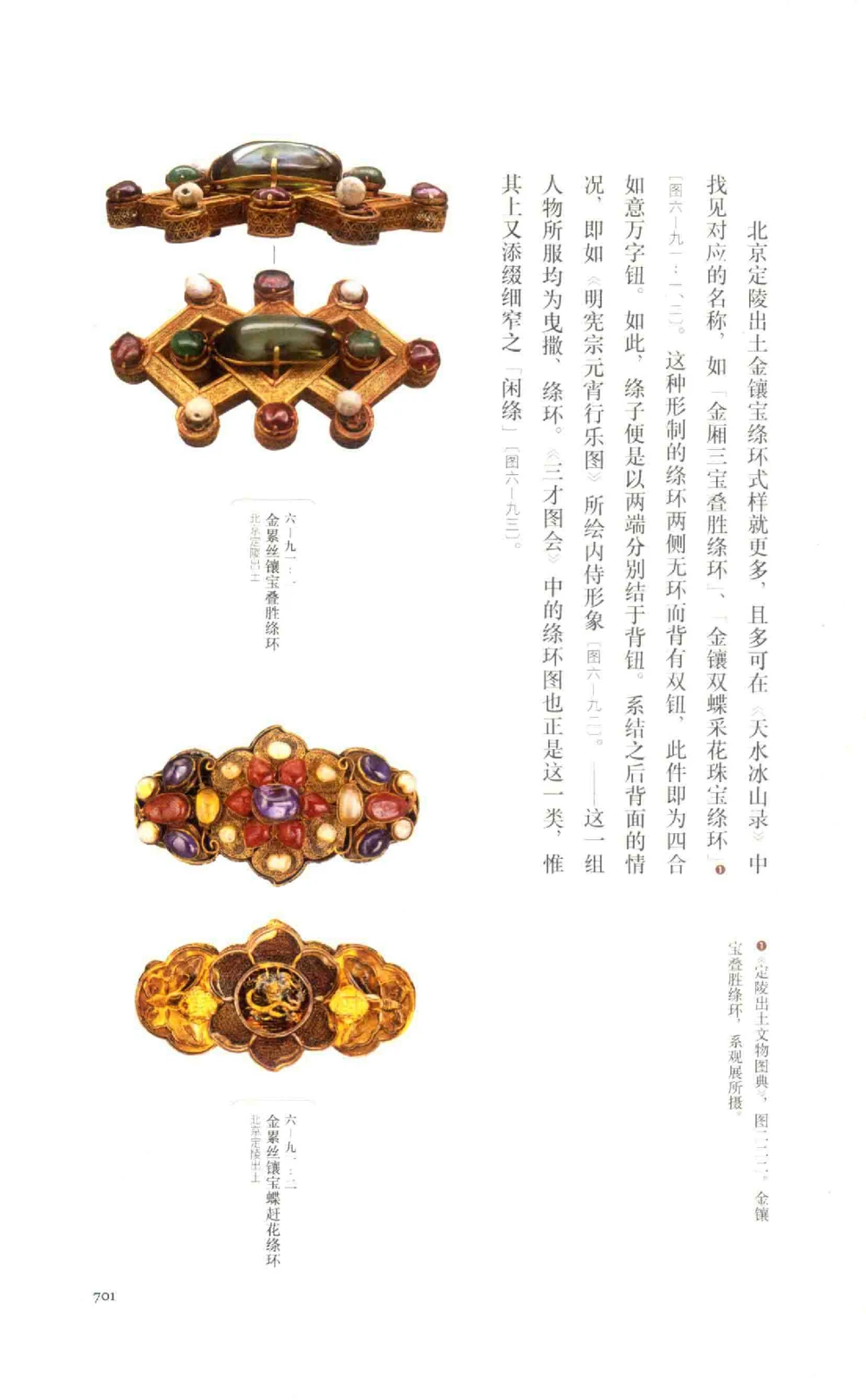 中国古代金银首饰卷213722620_X018-玉石珠宝鉴定教程最新合集_5、玉石鉴定专题全套课程_玉石电子书_中国古代金银首饰