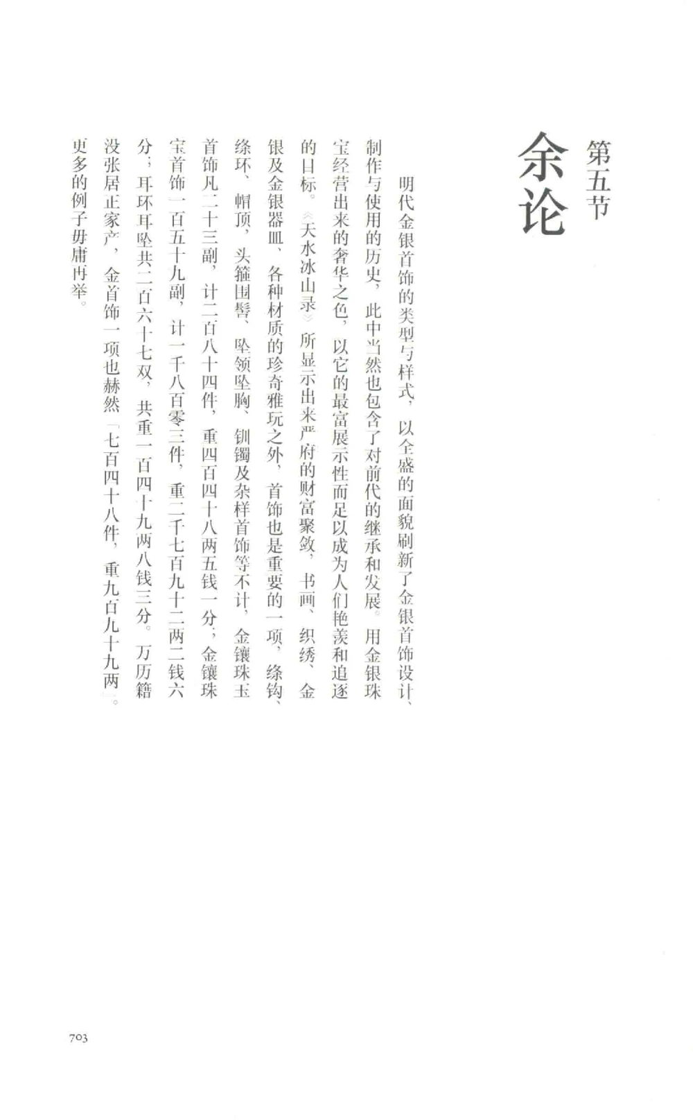 中国古代金银首饰卷213722620_X018-玉石珠宝鉴定教程最新合集_5、玉石鉴定专题全套课程_玉石电子书_中国古代金银首饰