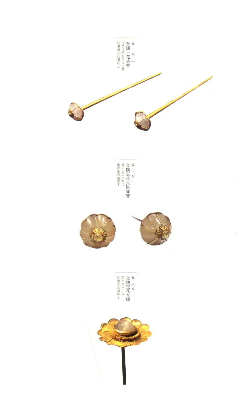 中国古代金银首饰卷213722620_X018-玉石珠宝鉴定教程最新合集_5、玉石鉴定专题全套课程_玉石电子书_中国古代金银首饰