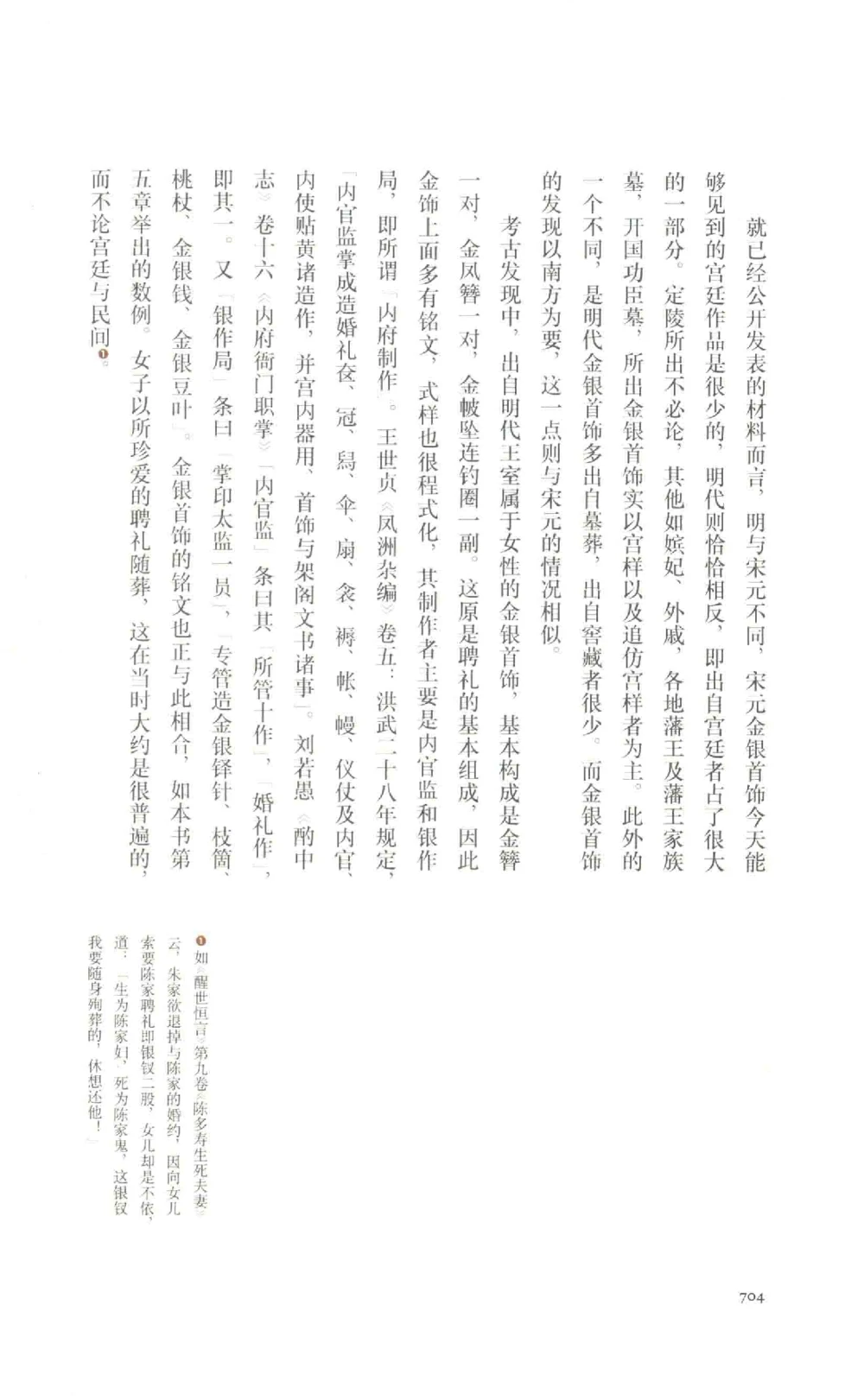 中国古代金银首饰卷213722620_X018-玉石珠宝鉴定教程最新合集_5、玉石鉴定专题全套课程_玉石电子书_中国古代金银首饰