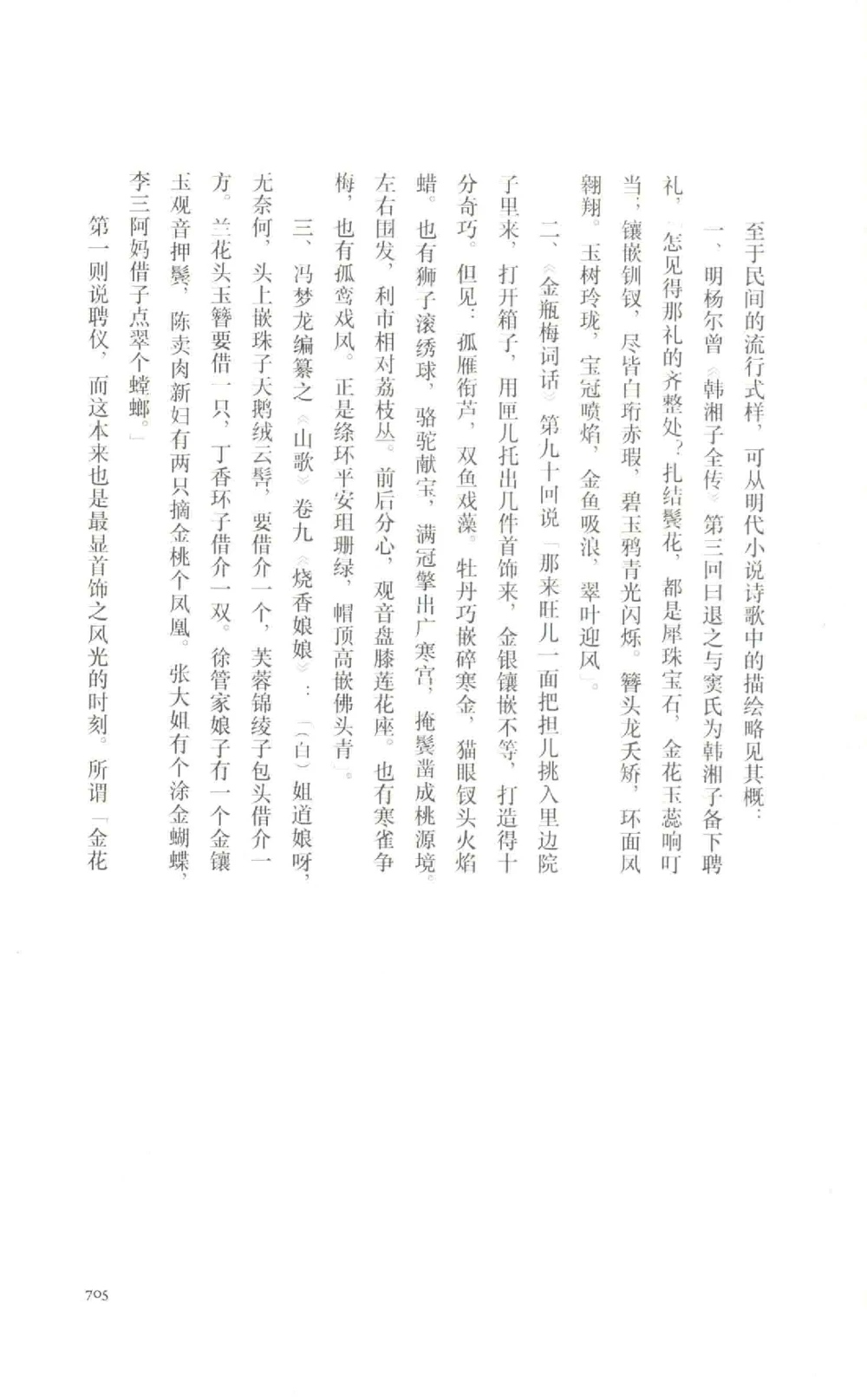 中国古代金银首饰卷213722620_X018-玉石珠宝鉴定教程最新合集_5、玉石鉴定专题全套课程_玉石电子书_中国古代金银首饰