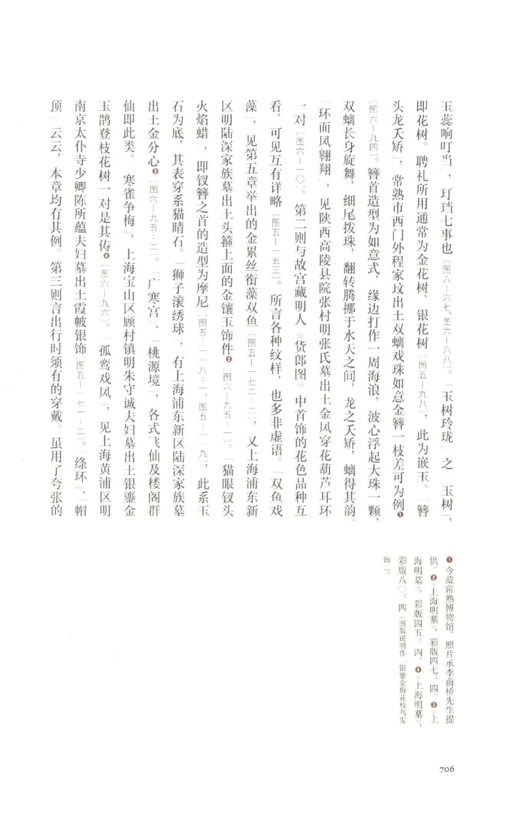 中国古代金银首饰卷213722620_X018-玉石珠宝鉴定教程最新合集_5、玉石鉴定专题全套课程_玉石电子书_中国古代金银首饰