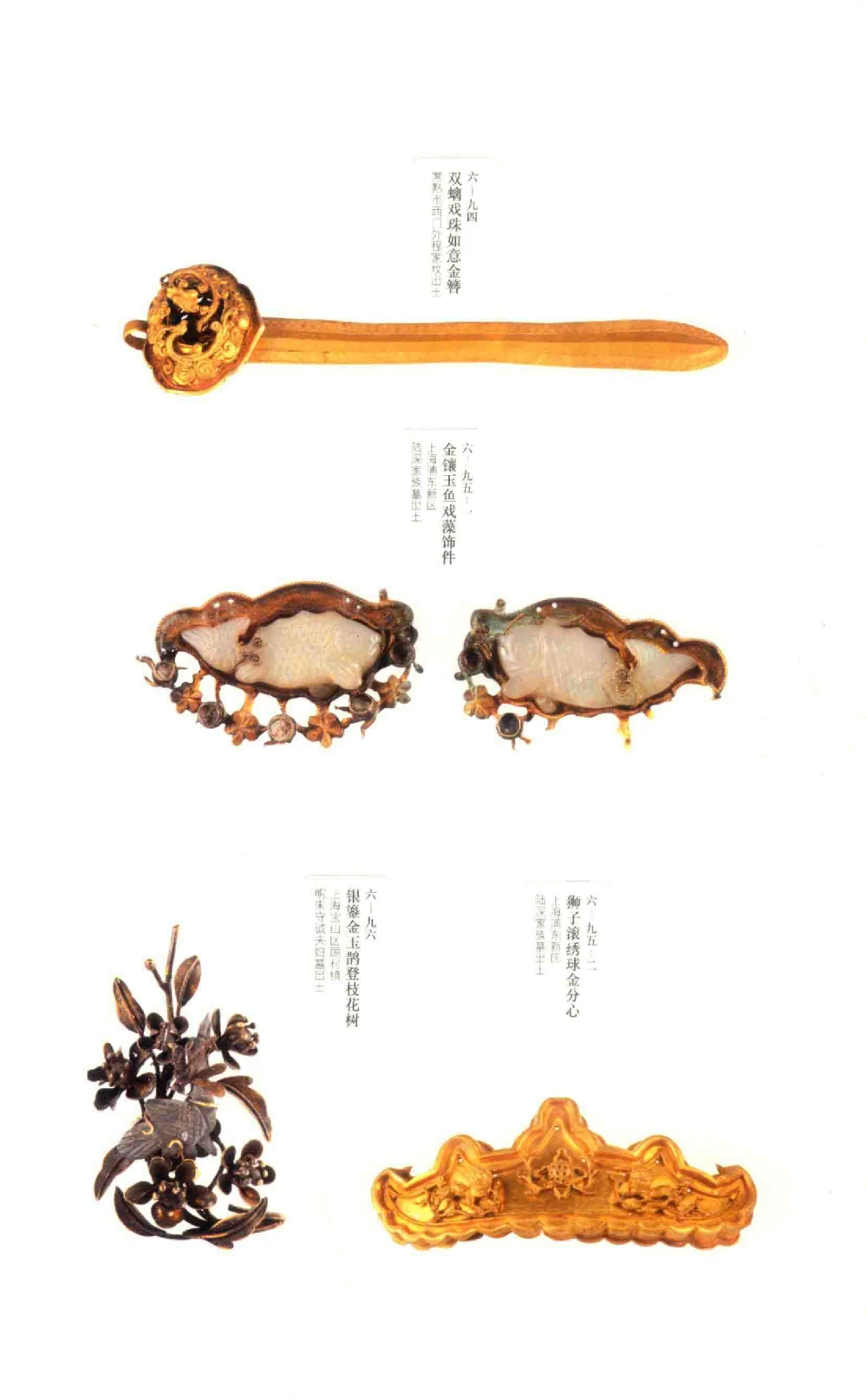 中国古代金银首饰卷213722620_X018-玉石珠宝鉴定教程最新合集_5、玉石鉴定专题全套课程_玉石电子书_中国古代金银首饰