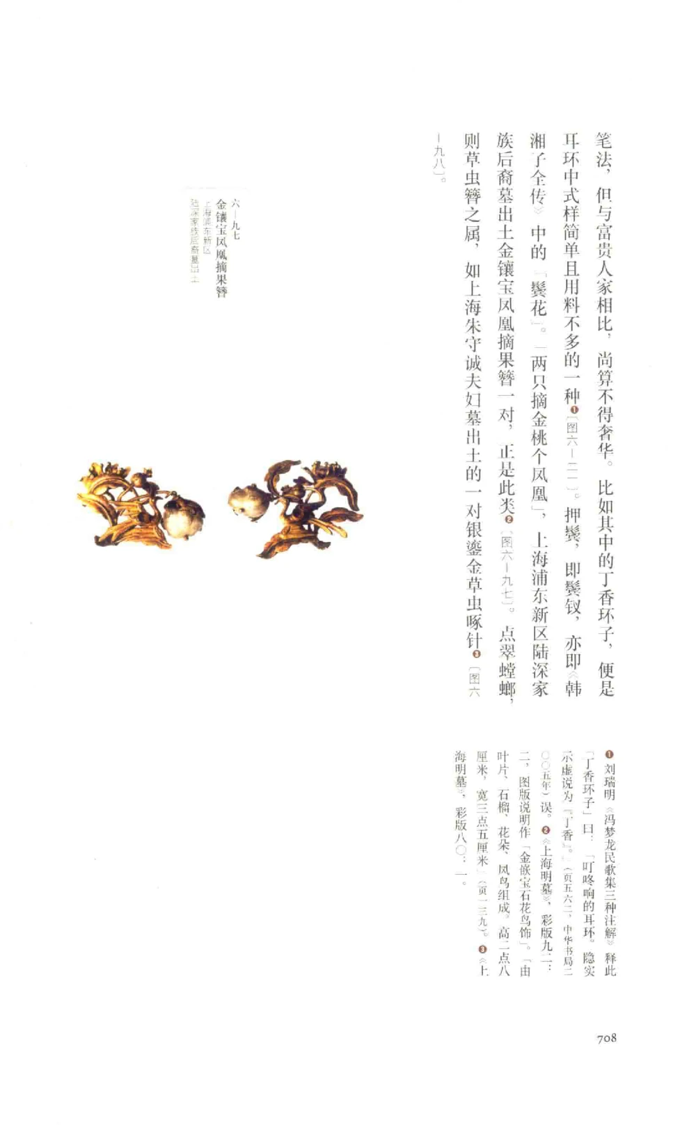 中国古代金银首饰卷213722620_X018-玉石珠宝鉴定教程最新合集_5、玉石鉴定专题全套课程_玉石电子书_中国古代金银首饰