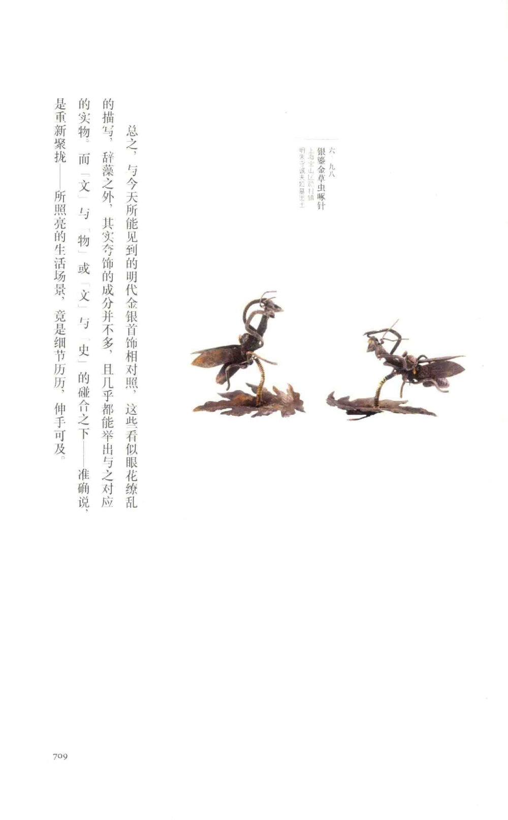 中国古代金银首饰卷213722620_X018-玉石珠宝鉴定教程最新合集_5、玉石鉴定专题全套课程_玉石电子书_中国古代金银首饰