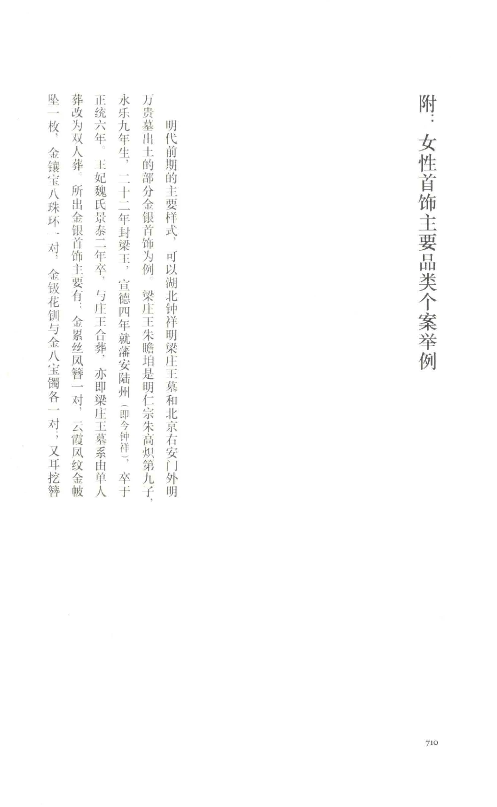 中国古代金银首饰卷213722620_X018-玉石珠宝鉴定教程最新合集_5、玉石鉴定专题全套课程_玉石电子书_中国古代金银首饰