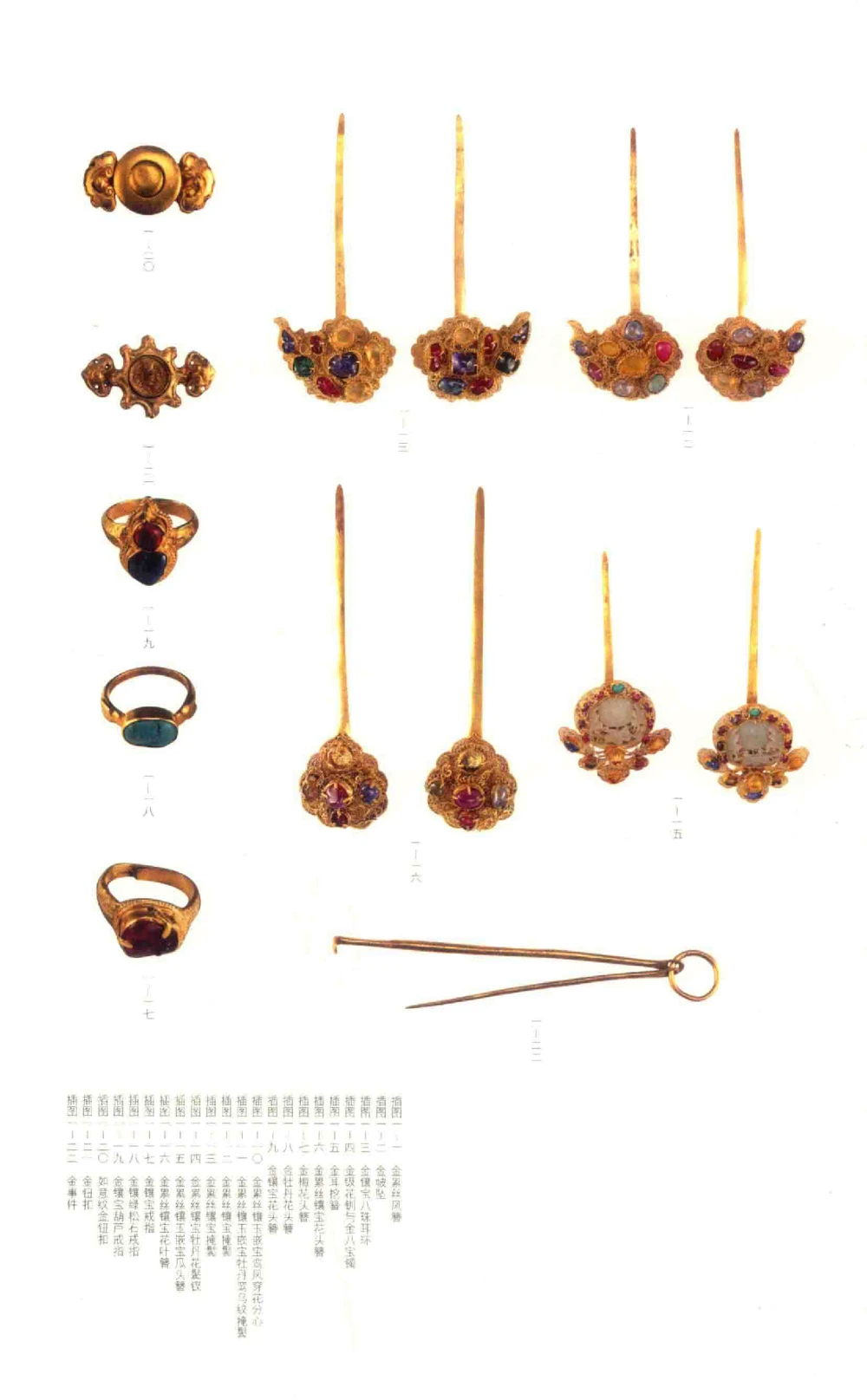 中国古代金银首饰卷213722620_X018-玉石珠宝鉴定教程最新合集_5、玉石鉴定专题全套课程_玉石电子书_中国古代金银首饰