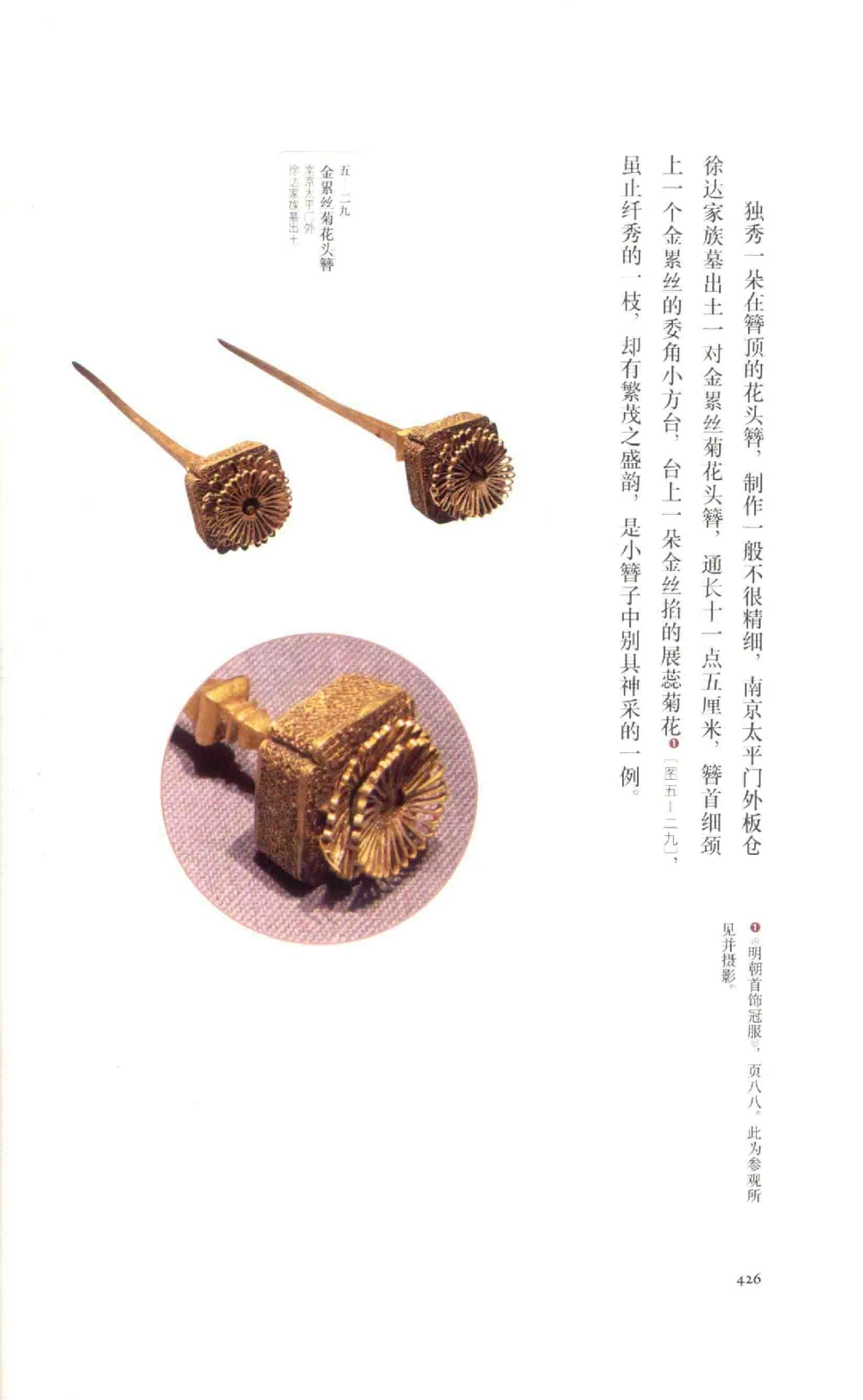 中国古代金银首饰卷213722620_X018-玉石珠宝鉴定教程最新合集_5、玉石鉴定专题全套课程_玉石电子书_中国古代金银首饰