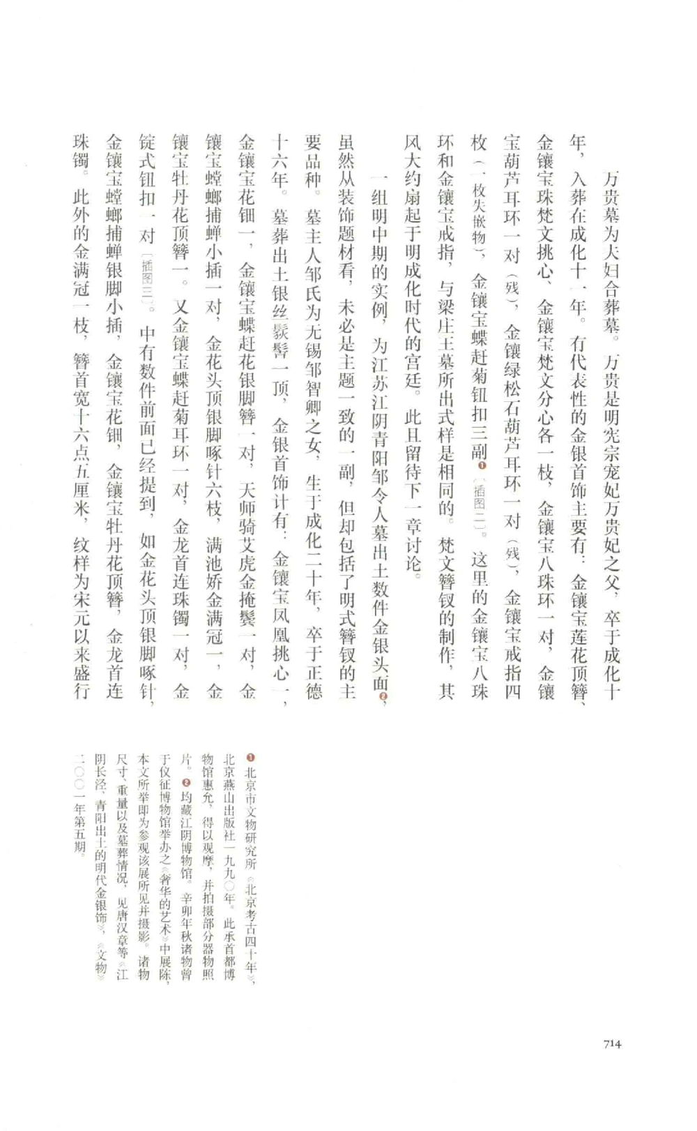 中国古代金银首饰卷213722620_X018-玉石珠宝鉴定教程最新合集_5、玉石鉴定专题全套课程_玉石电子书_中国古代金银首饰