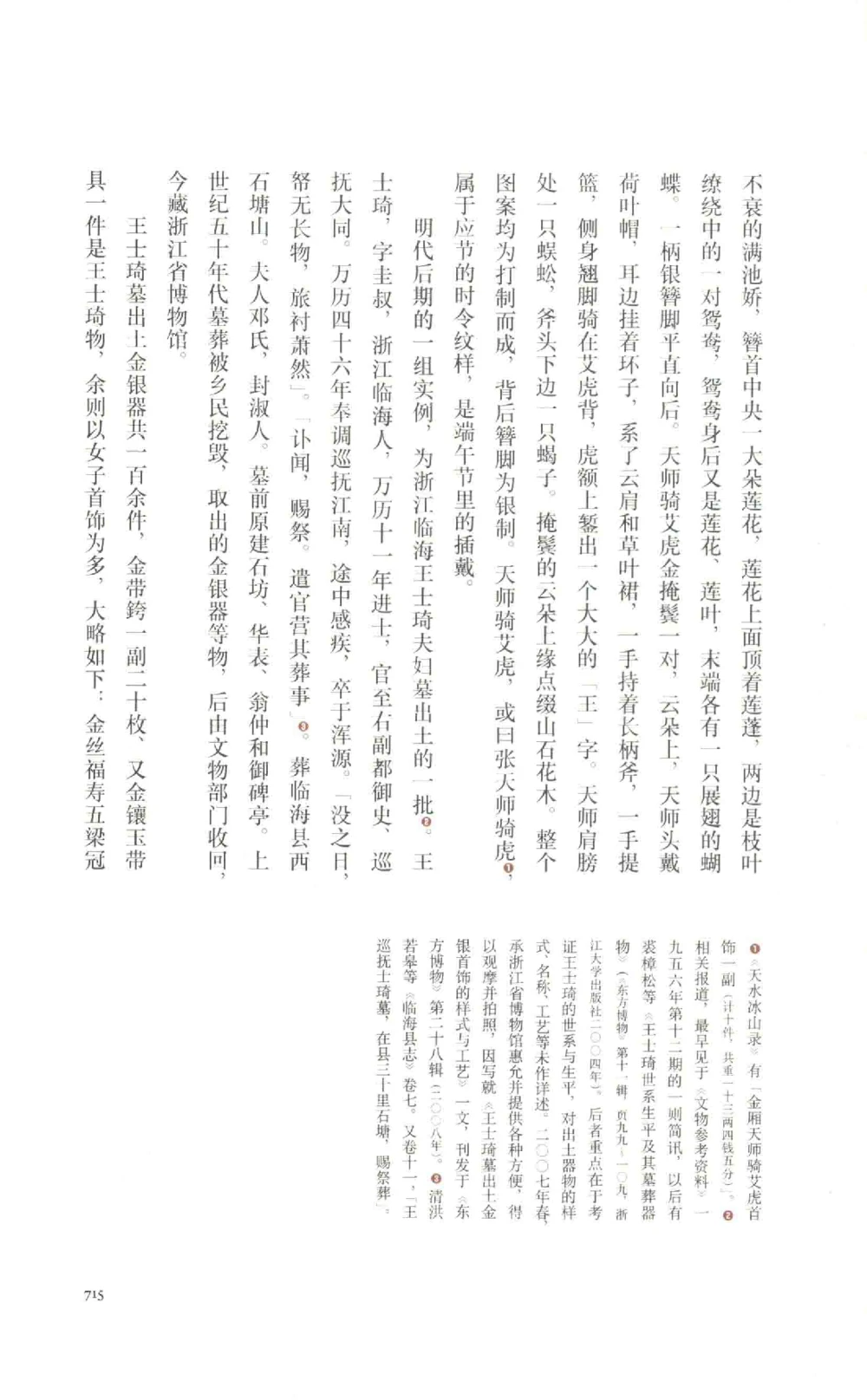 中国古代金银首饰卷213722620_X018-玉石珠宝鉴定教程最新合集_5、玉石鉴定专题全套课程_玉石电子书_中国古代金银首饰