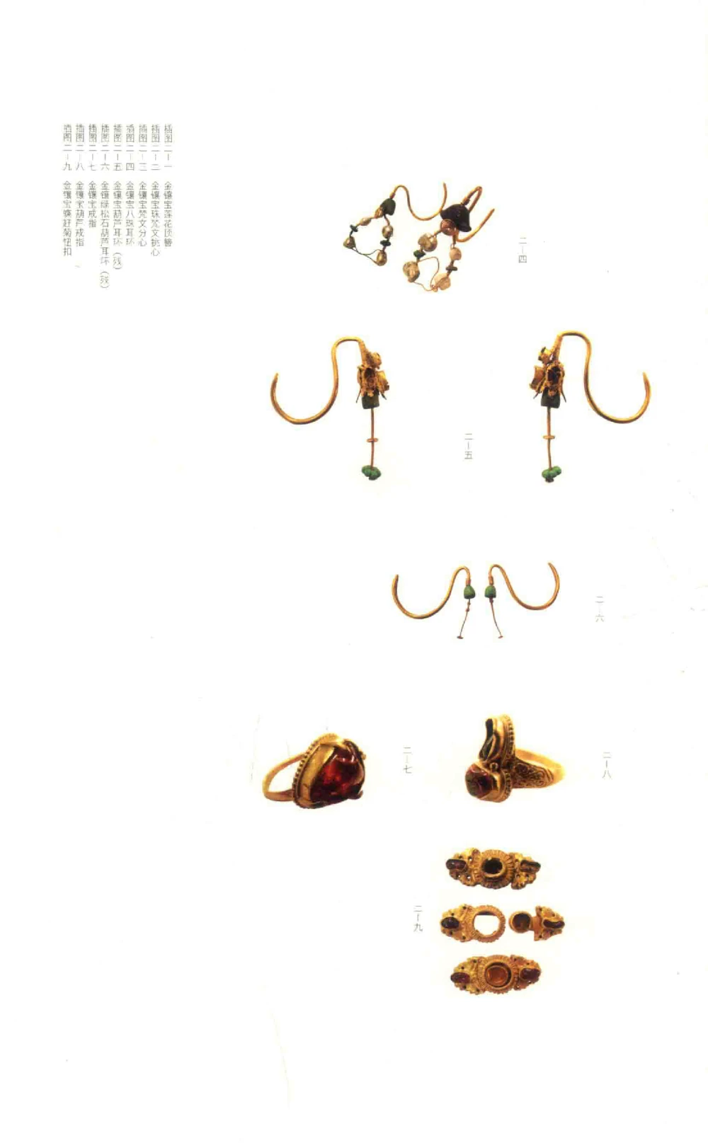 中国古代金银首饰卷213722620_X018-玉石珠宝鉴定教程最新合集_5、玉石鉴定专题全套课程_玉石电子书_中国古代金银首饰