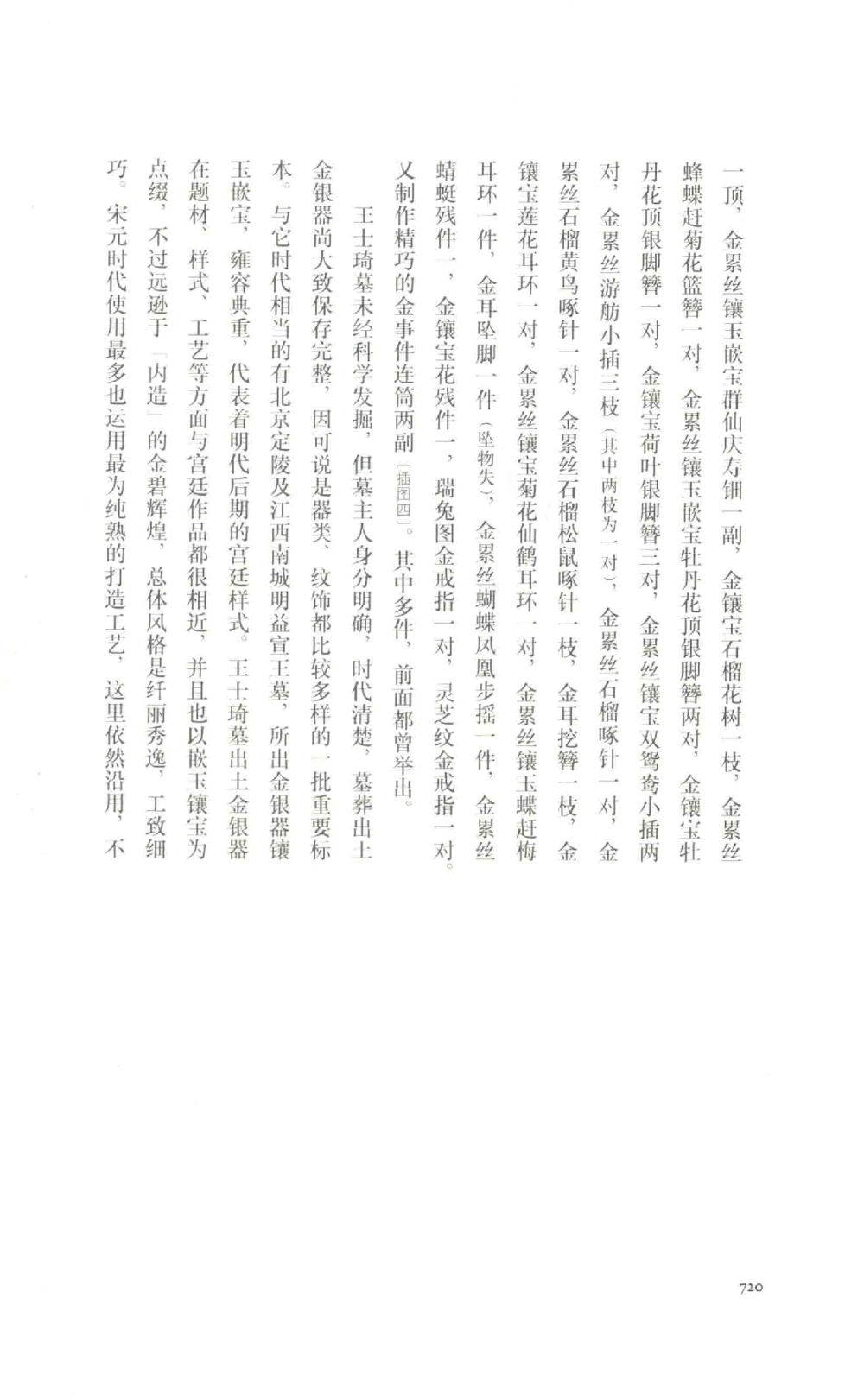 中国古代金银首饰卷213722620_X018-玉石珠宝鉴定教程最新合集_5、玉石鉴定专题全套课程_玉石电子书_中国古代金银首饰